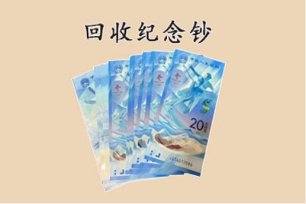 枣强县回收纪念钞
